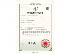 實(shí)用新型專(zhuān)利證書(shū)